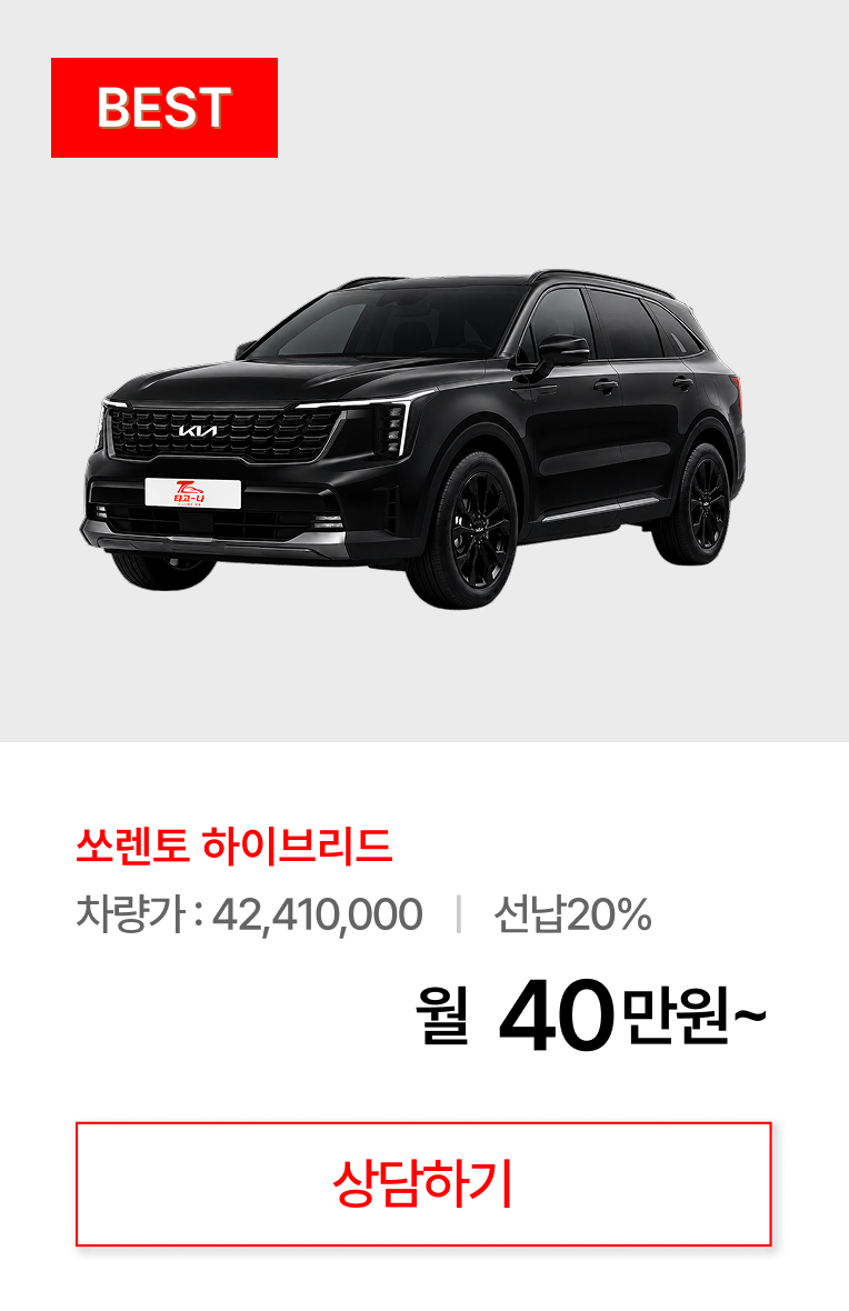 쏘렌토 하이브리드