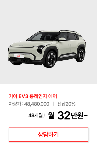 기아 EV3 롱레인지 에어