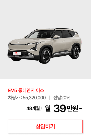 EV5 롱레인지 어스