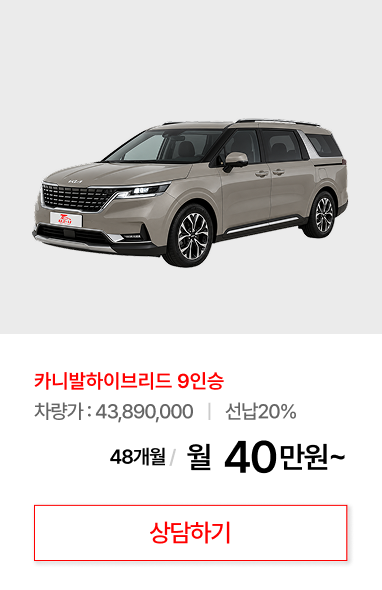 카니발 하이브리드 9인승