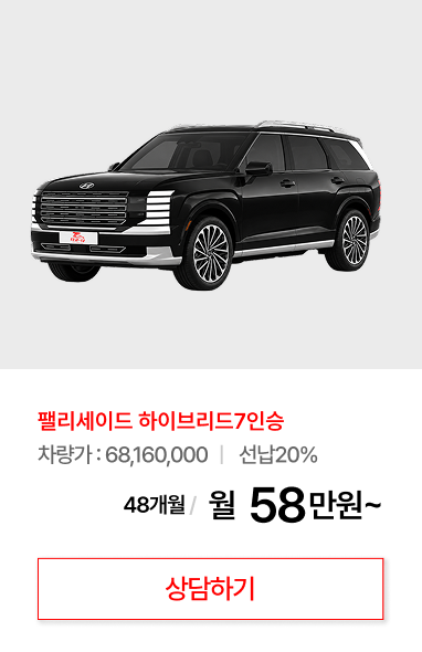 팰리세이드 하이브리드 7인승
